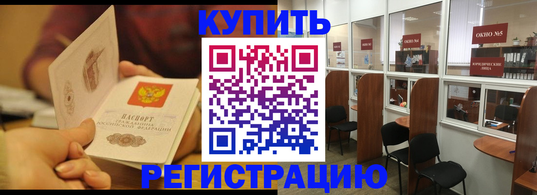 купить прописку в Кировске