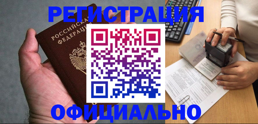 прописка 2025 в Кировске